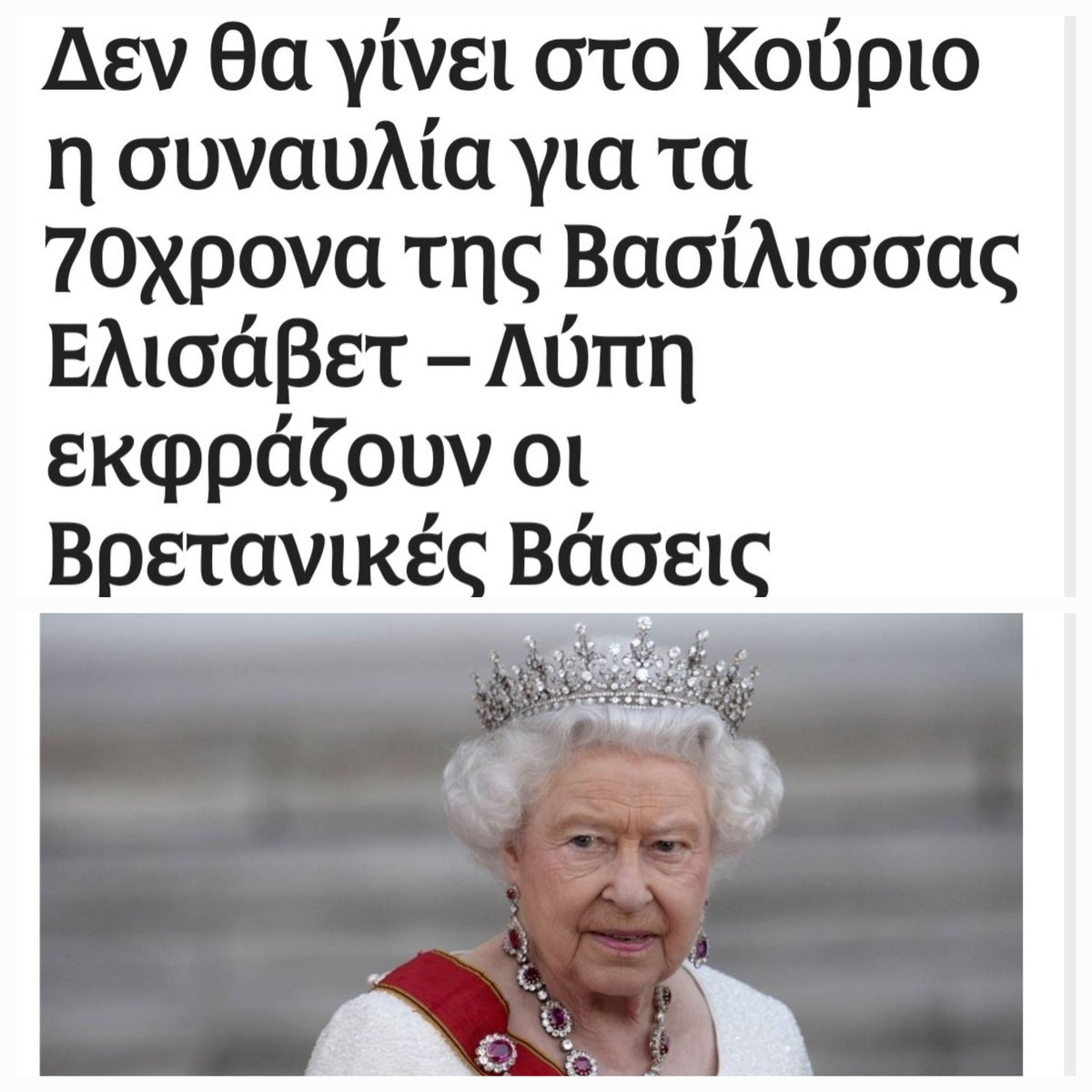 Markle0_'s tweet photo. Έμειναν με το βηλαίο στο χέρι οι Εγγλέζοι https://t.co/c9RKARo3uG