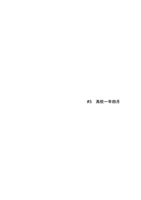 「君が見る夢 僕の行く道」5話(1/2)
りおあお
#roao1 