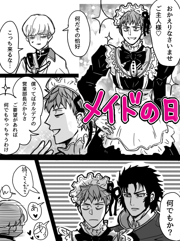 【土斎/腐/女装】メイドの日に描いたんだけど、あんまりだなと思って下げてたやつを上げときます。ド深夜なので許されるかなと 