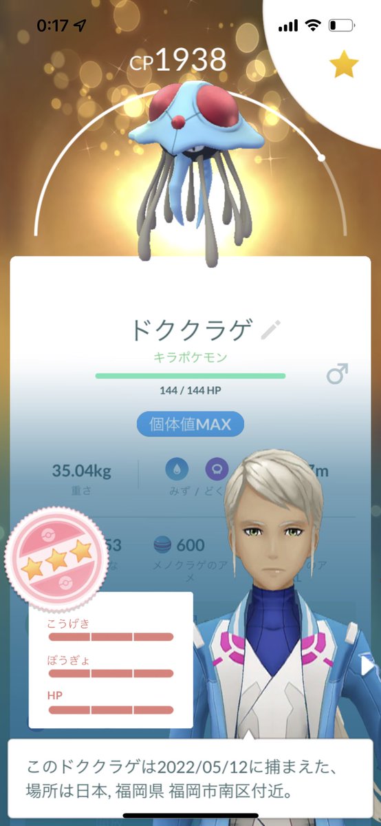 Lusun4ぽけgo福岡 最近の色違いと個体値max ピカチュウとドククラゲは交換で貰った ラプラスの色違い欲しい Pokemongo ポケモンgo Shinypokemon ポケモンgo色違い ポケモン交換 T Co Ewmojd1bsm Twitter