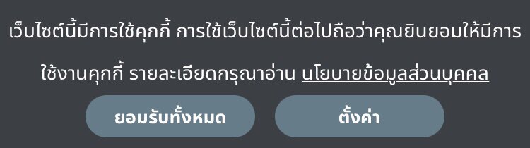 1/ มีคนสงสัยไหมว่าทำไมเวลาจะเข้าไปเว็บไซต์ทุกที่ต้องถามความยินยอมให้ใช้คุกกี้ หรือในแอพโซเชียล ธนาคารถึงส่งรายละเอียดการใช้ข้อมูลส่วนตัวมาให้กดยินยอมตลอด ปรากฏการณ์นี้เกิดขึ้นเมื่อไม่กี่ปีนี้เอง ทั้งหมดนี้เป็นผลจากกฎหมายที่ออกโดยอียู แต่ทั้งโลกกลับต้องทำตาม รายละเอียดต่อในเธรดเลย