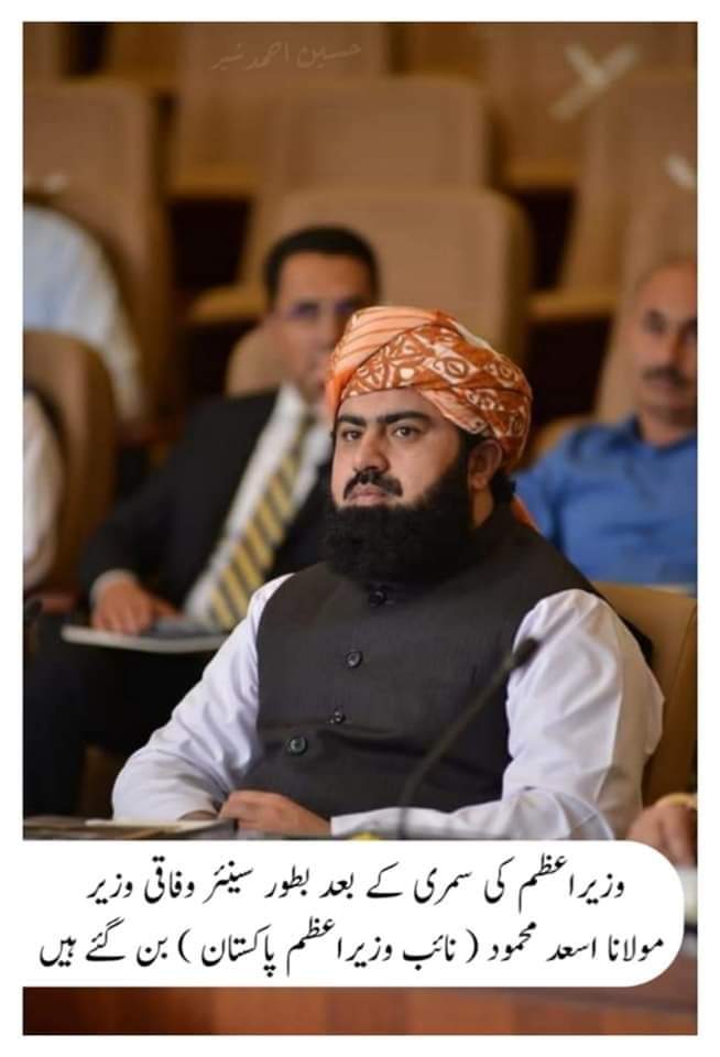 RaiMIkram3's tweet photo. وزیراعظم کی سمری کے بعد بطور سینئر وفاقی وزیر مولانا اسعد محمود ( نائب وزیراعظم پاکستان ) بن گئے ہیں https://t.co/IbNoTAfdYP