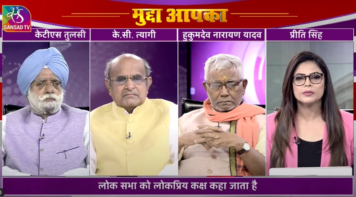 13 मई 1952 का दिन भारत के संसदीय लोकतंत्र के इतिहास में एक मील का पत्थर माना जाता है। इसी दिन भारत की संसद के दोनों सदनों की पहली बैठक हुई थी। संसद की 7 दशकों की यात्रा पर एक नज़र। 

‘मुद्दा आपका’ 

<a href="/MPKTSTulsi/">K.T.S. Tulsi</a>  

Watch: youtu.be/yX2YOxJdKmM