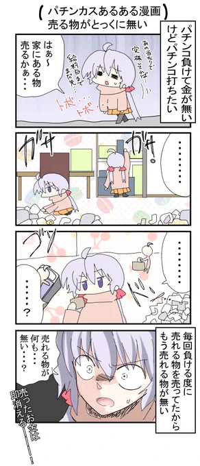 【パチンコ漫画】売るものがない 
