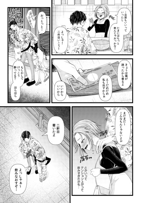 一夜の過ちのはずだったんだ(3/3) 