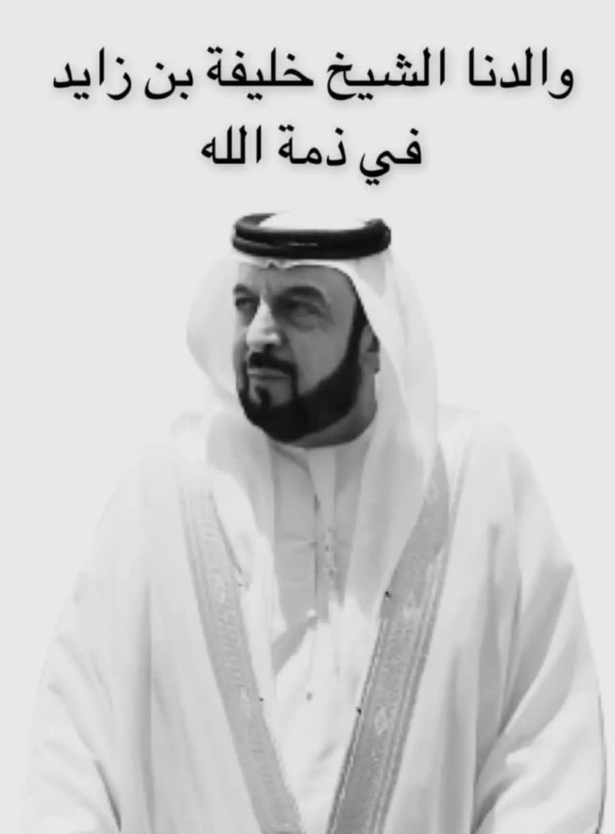 uae_saif's tweet photo. محدٍ تعبنا عقب زايد ~
غير الخبر هذا فـ خليفة

راعي المكارم والعوايد ~
والراية البيضا الشريفة

أن اشهد انك خير قايد ~
يا راعي النفس النظيفة 

في جنة الفردوس عايد ~
يا طيّب الذكر وحليفه https://t.co/I153Ufque5