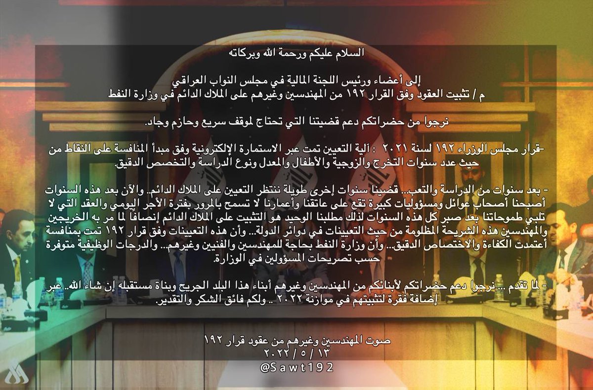 EngRafal50's tweet photo. #اللجنه_الماليه_تثبيت_192 https://t.co/RHcQaBixEr