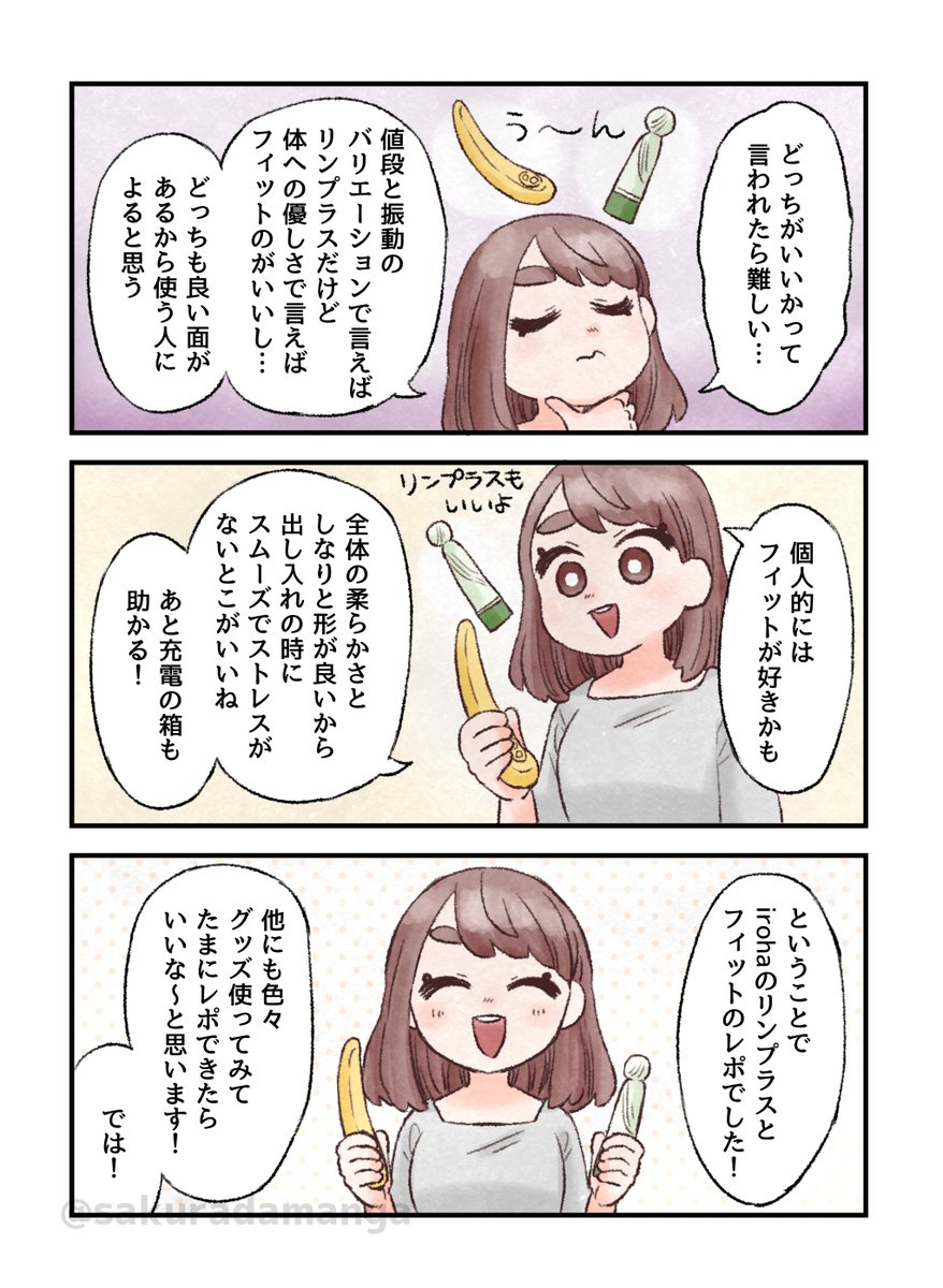 アダルトグッズレポ 