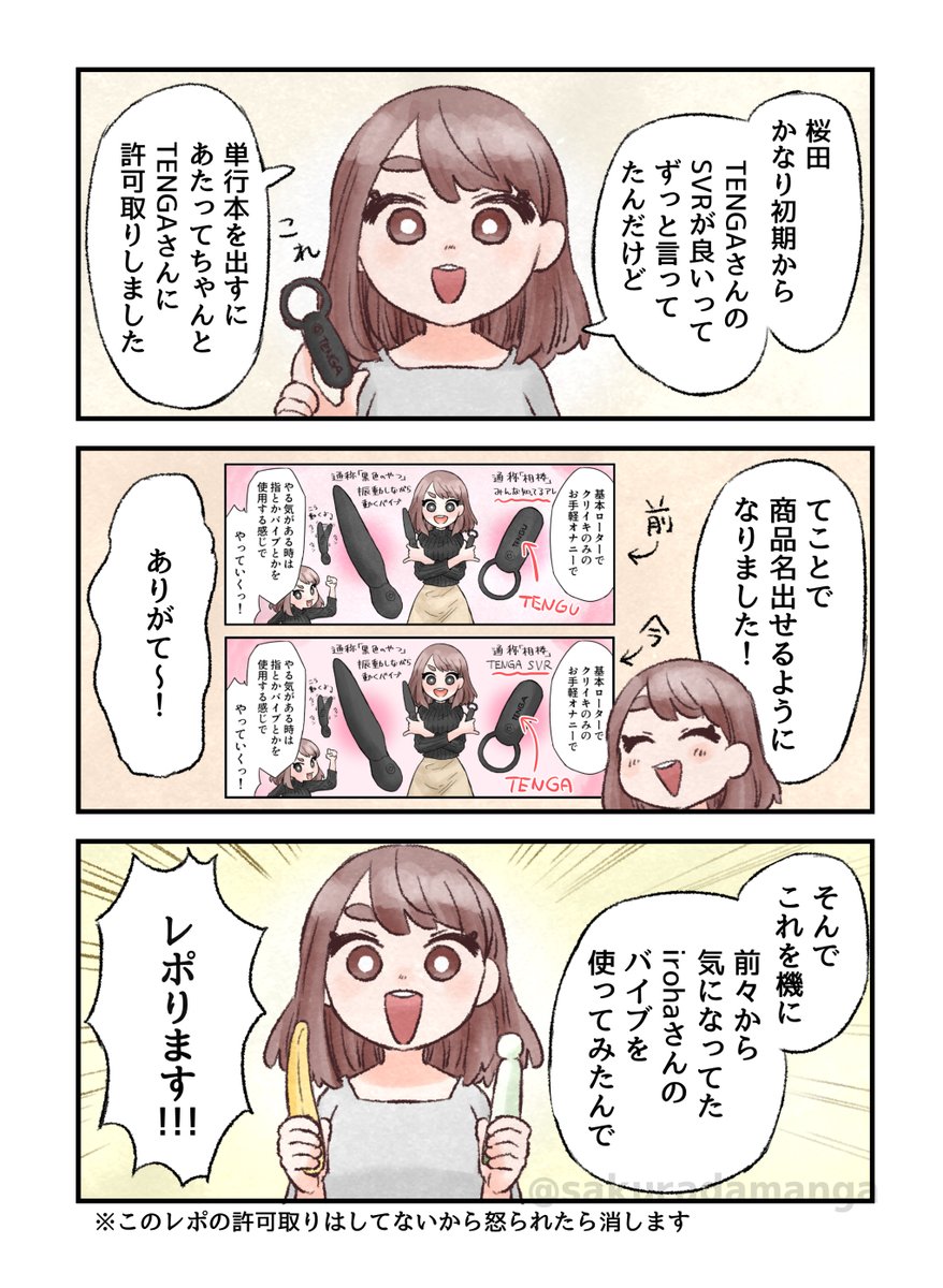 アダルトグッズレポ 