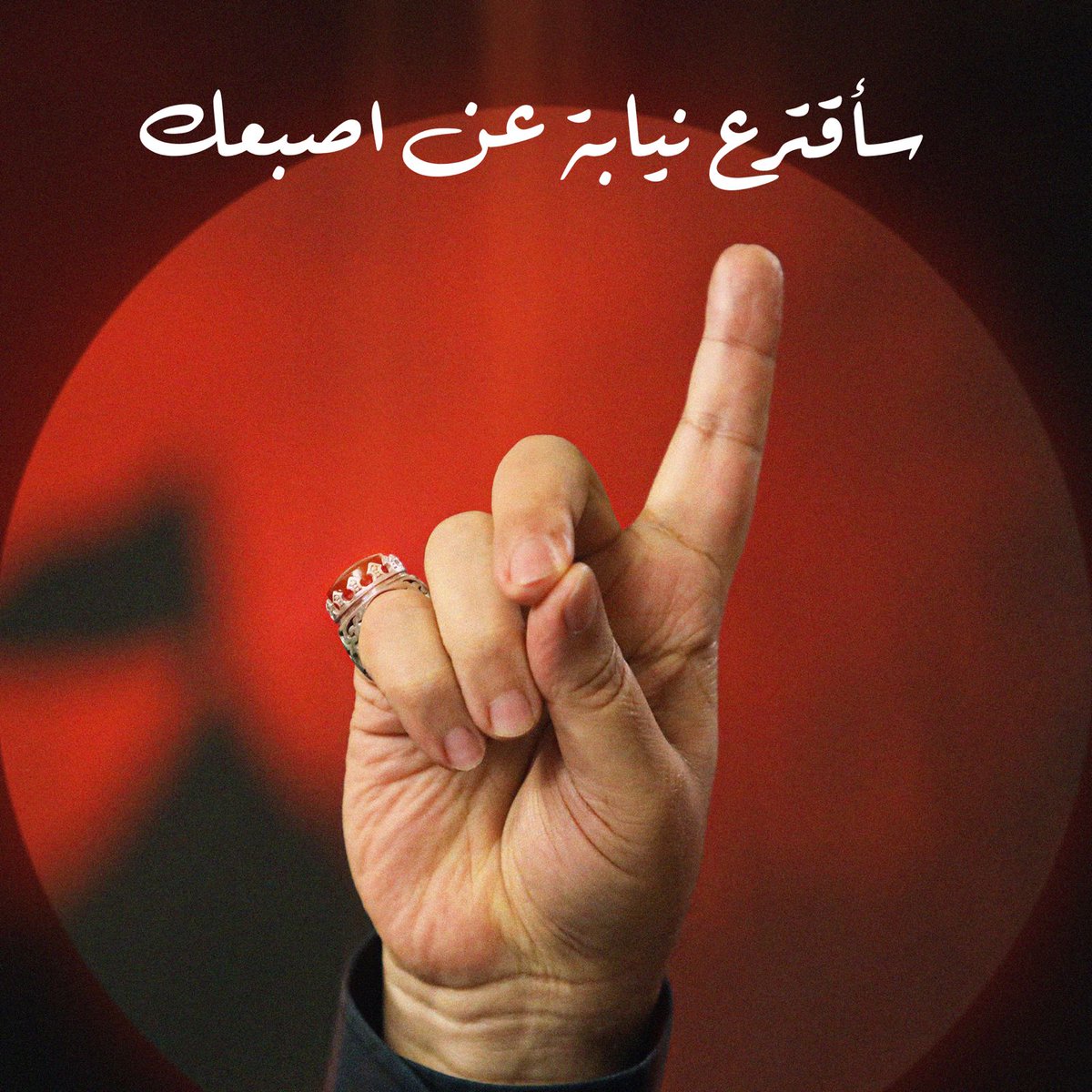 Aziza31897100's tweet photo. أي شرف لنا بأن إصبعك يمثل أصابعنا #البقاع_كله_معك https://t.co/vobIIT6Dtc