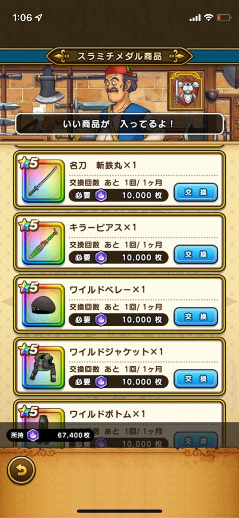 ドラクエウォーク キラーピアスのスキル 特殊能力 ステータスなどまとめ 攻略大百科