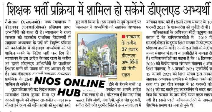 yadavmaheshlic's tweet photo. *राजस्थान HC के अनुसार* 
B.Ed. प्राइमरी मे अपात्र हैं
 *राजस्थान HC के अनुसार* 
NIOS DElEd प्राइमरी में पात्र हैं
 *एक UP में लागू होता है एक नहीं*
ऐसा क्यों?
@UPGovt @CMOfficeUP 
@myogiadityanath @myogioffice 
@thisissanjubjp @basicshiksha_up 
@ChiefSecyUP 
@chitraaum @PMOIndia https://t.co/OGSlp4yqZN