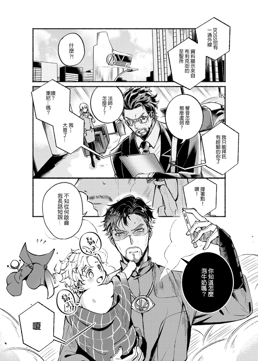 《我的魔法奶爸》|小蛛配奇搞笑本 https://t.co/Jk5fOVam1h
又畫了怪東西!一個博士🦋(又)魔法失誤導致他必須照顧真‧小蜘蛛🕷的四格故事
歐美影視本初挑戰(?) 
