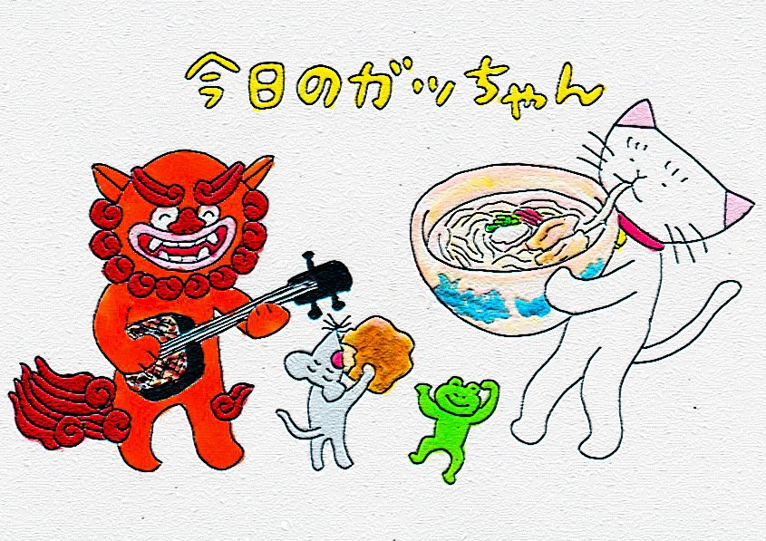 平澤一平 今日のガッちゃん Kyouno Gacchan ミシマ社さん Mishimashaより発売中 5 15 は 沖縄本土復帰記念日 50年前 3歳上の糸満出身の友人から色々聞いたことあります 今日のガッちゃん 益田ミリ 平澤一平 ミシマ社 5月15日 沖縄本土復帰 平澤一平 今日のガッちゃん Kyouno Gacchan ミシマ社さん Mishimashaより発売中 5 15 は 沖縄本土復帰記念日 50年前 3歳上の糸満出身の友人から色々聞いたことあります 今日のガッちゃん 益田ミリ 平澤一平 ミシマ社 5月15日 沖縄本土復帰