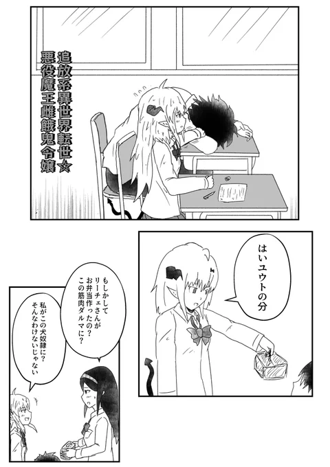 追放系異世界転世悪役魔王雌餓鬼令嬢⑤
#オリジナル漫画 