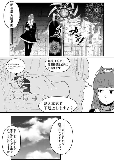 追放系異世界転世悪役魔王雌餓鬼令嬢⑥ 