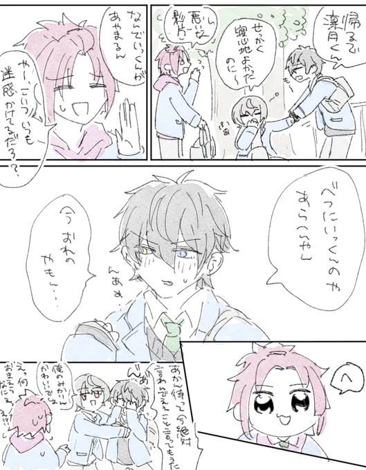 みかりつとま～ マウントに勝て 