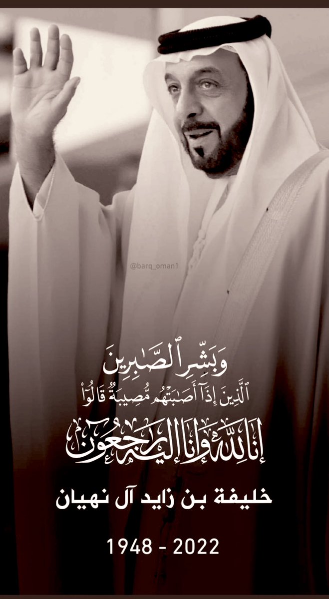 salfaleh's tweet photo. #خليفة_بن_زايد 
إنا لله وإناإليه راجعون
اللهم اغفرله وارحمه واغسله بالماء و الثلج والبردونقّه من الذنوب والخطايا كما يُنقى الثوب الأبيض من الدّنس.اللهّم جازه بالحسنات إحساناًو بالسيئات عفواًو غفراناً.أسأل الله أن يدخله فسيح جناته وأن يجعل قبره روضةمن رياض الجنة
عظم الله أجرالجميع https://t.co/x6mnF5ycum