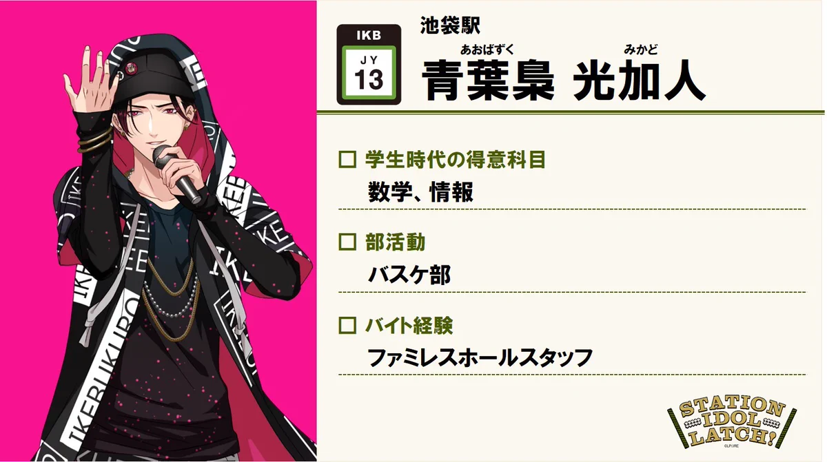 STATION IDOL LATCH!」公式 on X: 