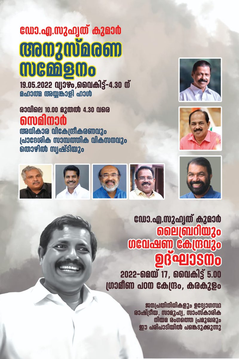 suhruthlibrary's tweet photo. ഡോ.എ. സുഹൃത് കുമാർ അനുസ്മരണ സമ്മേളനവും ലൈബ്രറി &amp; ഗവേഷണ കേന്ദ്രത്തിനന്റെ ഉദ്ഘാടനവും.
#grameenapatanakendram #chinthapublishers #costford #kila #library #research_center #suhruthkumar https://t.co/NbxzjXLade