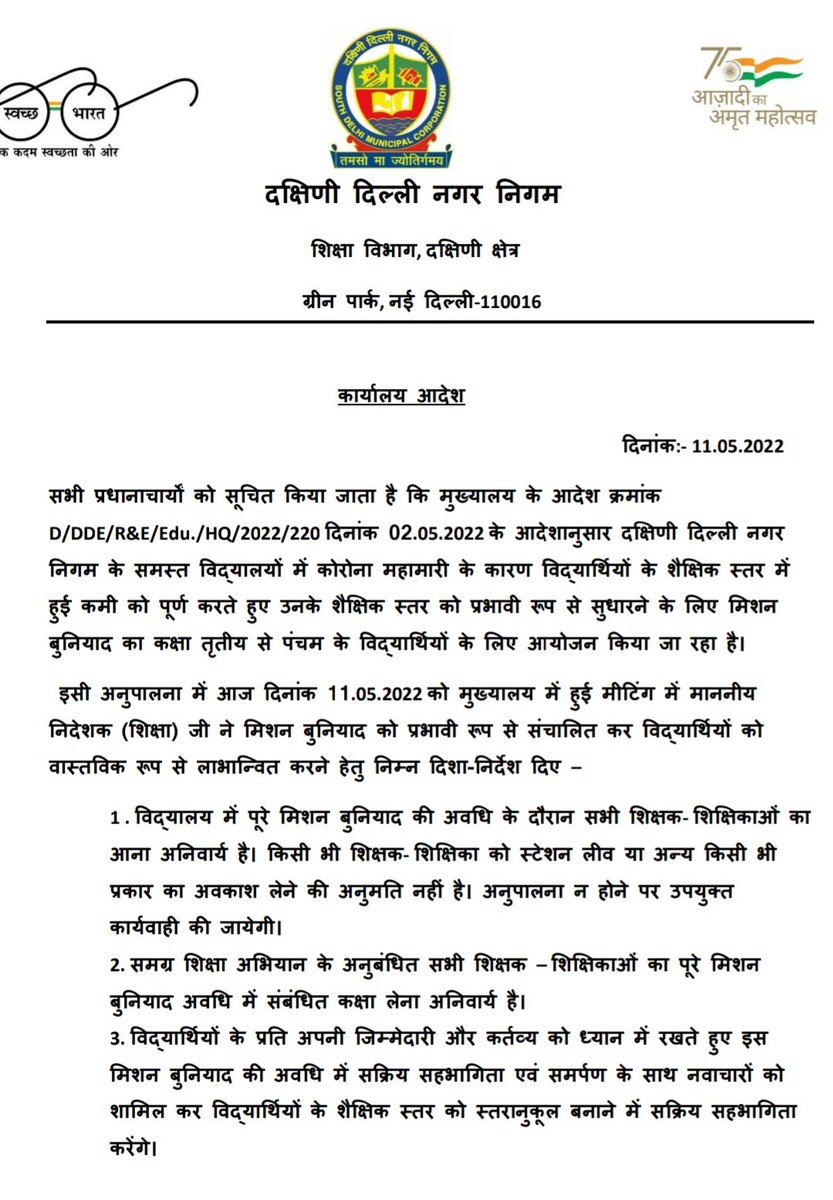 MCTA_SZ's tweet photo. @OfficialSdmc के @SZ_education में मिशन बुनियाद के नाम पर आपातकाल लागू।
ग्रीष्मावकाश में अवकाश पर रोक।
संज्ञान लिया जाए।
@LtGovDelhi @lopa4253 @Nitikasharmabjp @Ankita1988 @MCTA_RN_SOLANKI @MCTA_2015 @DoPTGoI @GSTADelhi @msisodia @BJP4Delhi https://t.co/TV1VZIPluN