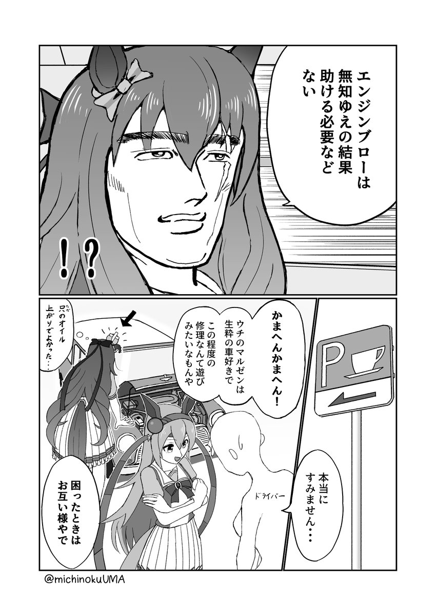 ドライブ中の珍事
#漫画 #ウマ娘 
#マルゼンスキー #タマモクロス 