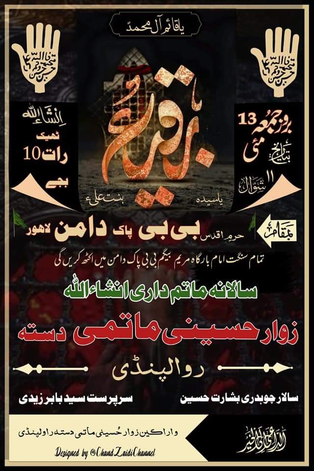 TaqiTzaidi7214's tweet photo. تمام ماتمی و نوحہ خواں بھرپور شریکِ عزاء ہوں۔ 🙏🙏
#bibipakdaman
#Matamdari
@_Haider313 @joun313 https://t.co/eJ2eztFKMi