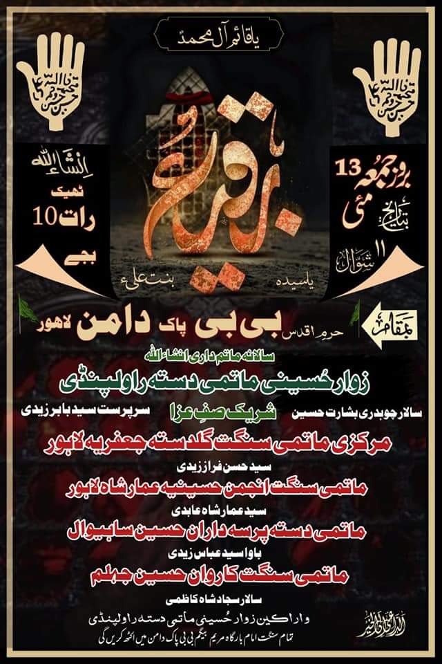 TaqiTzaidi7214's tweet photo. تمام ماتمی و نوحہ خواں بھرپور شریکِ عزاء ہوں۔ 🙏🙏
#bibipakdaman
#Matamdari
@_Haider313 @joun313 https://t.co/eJ2eztFKMi