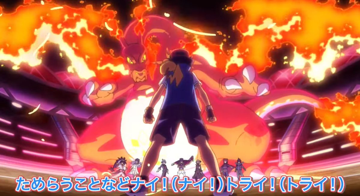 🔥
＃アニポケ
#Anipoke
