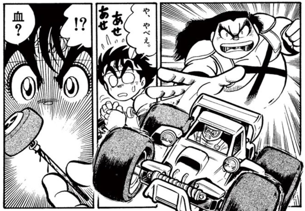ホビーまんがとは思えぬ激しさ! 徳田ザウルス先生が描いた伝説のミニ四駆まんが「ダッシュ!四駆郎」は毎週土曜日に #週刊コロコロ で配信中だ! 今回は、ミニ四駆選手権の第3レース目。足にシャフトが刺さっても激走するレーサーたちに驚がく! 