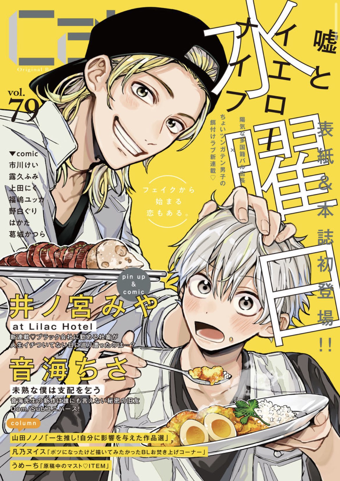 MARBLE COMICS編集部 on Twitter: "【🍳電子情報🍳】 ＼Cab最新号配信開始❣️／ 水曜日先生「嘘とイエローナイフ」の表紙絵が目印👁！ 📢新連載3️⃣連発❣️📢 ❤️‍🔥水曜日 ❤️‍🔥音海ちさ ❤️‍🔥井ノ宮みや ⋱1話無料など🉐施策も✓🏃‍♂️ 💨⋰ 📚シーモア https ...