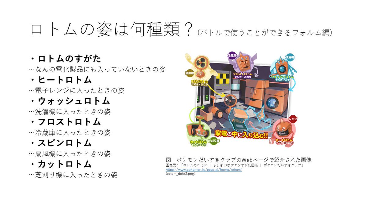 تويتر 22 05 14 No 479 ロトム