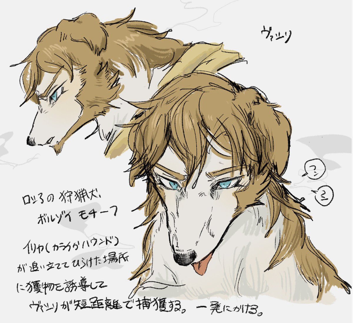 獣化ヴァシリと尾形メモ✍️ 