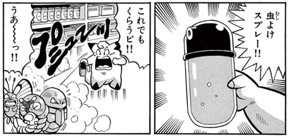 むしタイプのポケモンにはこれが効く…!? 穴久保幸作先生の #ポケットモンスター は #週刊コロコロ で毎週日曜に配信中だ! 今回はピッピたちがお店で強盗と激闘! 