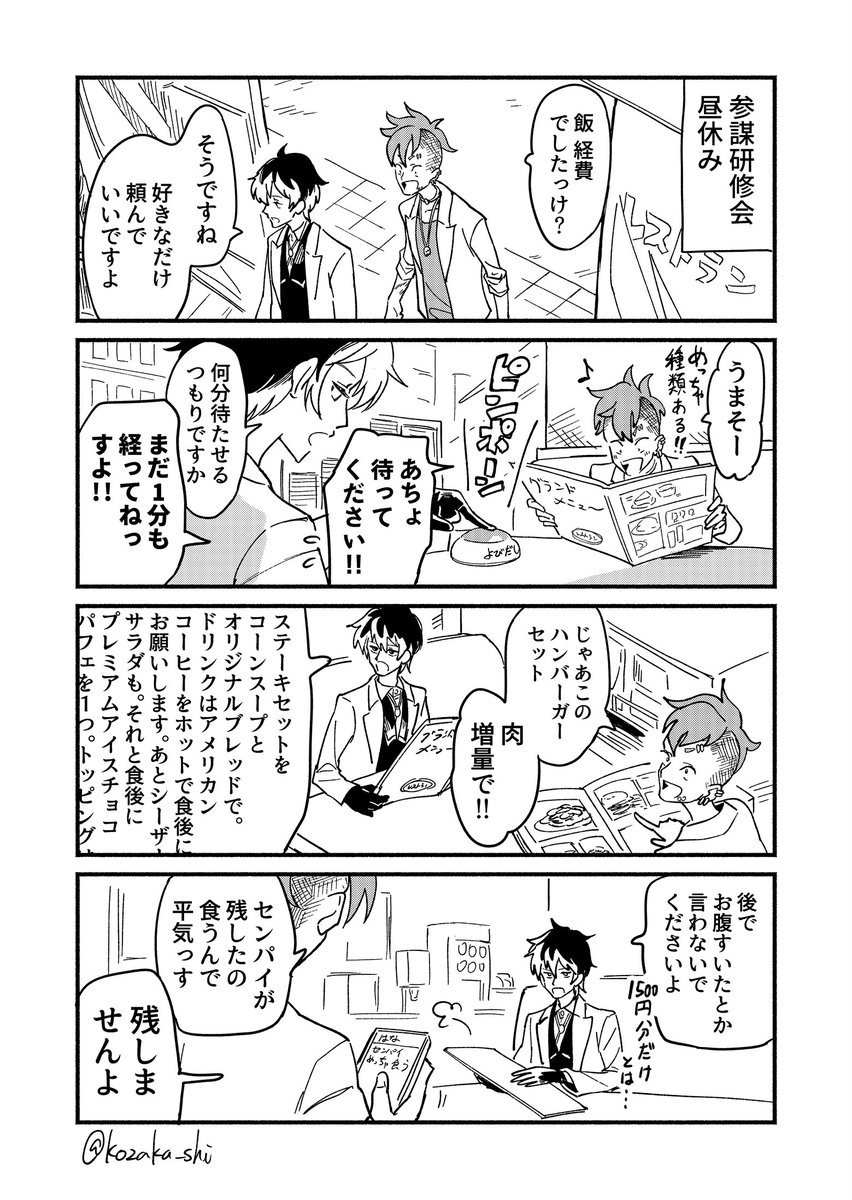 @gakusen_TL 白参謀ズ 