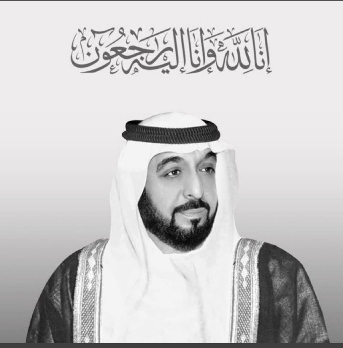 bandr215's tweet photo. " إنا لله وإنا إليه راجعون"

خالص التعازي والمواساة لأخواننا وأهلنا في دولة الإمارات العربية المتحدة في وفاة المغفور له بإذن الله الشيخ #خليفة_بن_زايد 

اللهم ارحمه برحمتك واسكنه فسيح جنتك https://t.co/brZjHjH7gB