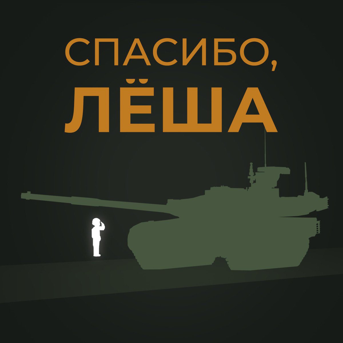 RishaNeshina's tweet photo. #СпасибоЛёша https://t.co/bCdLEfQYrS