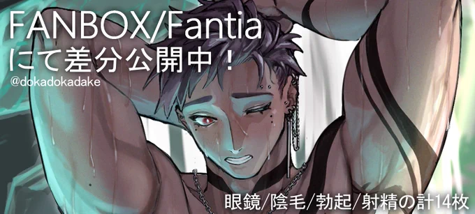 水浴びしているどすけべお兄さんです
#oc #R18 #NSFW 