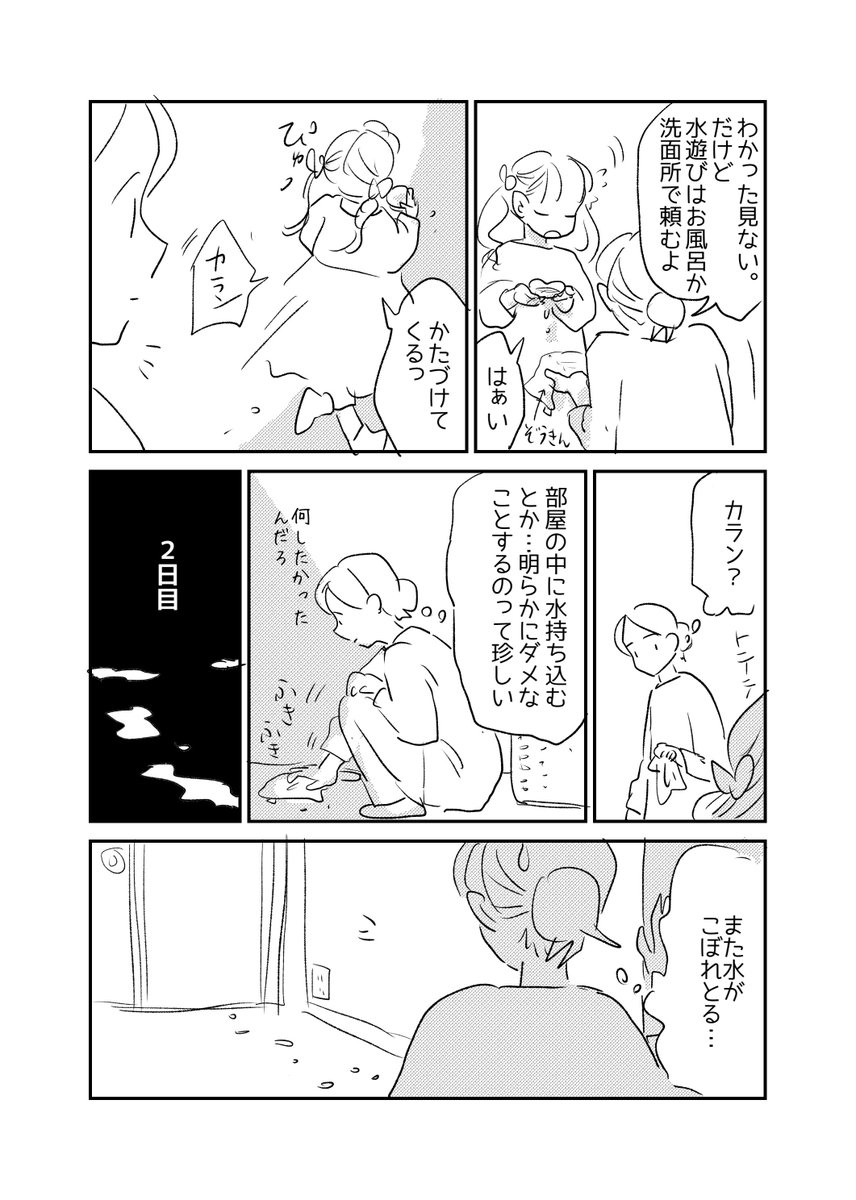 こぼれた水事件(1/3) 