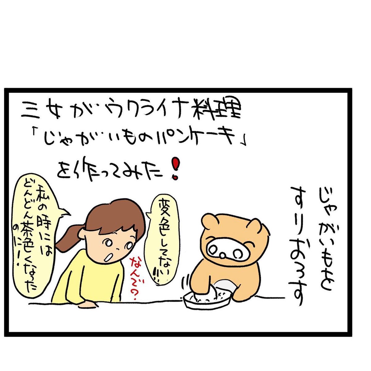 #四コマ漫画
#ウクライナ料理 