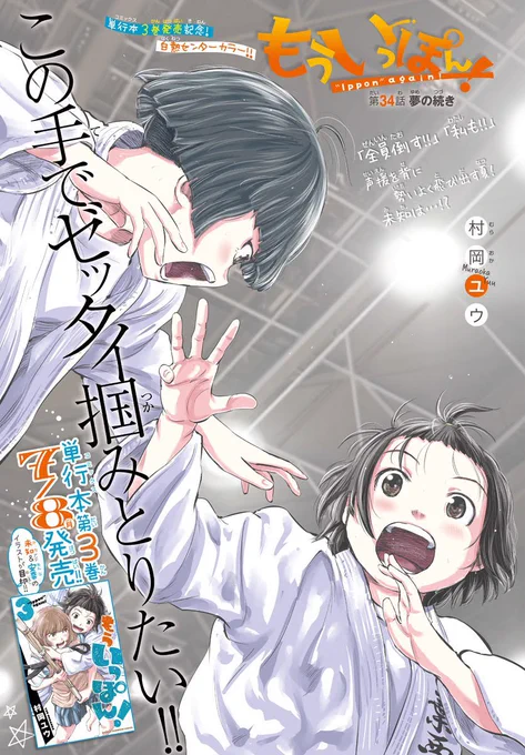 今年は3年ぶりに金鷲旗開催されるみたいですね。
https://t.co/3AUE0KvAN4
@kinshuki_nnp
『もういっぽん!』4～7巻では主人公達にとって1度目の金鷲旗、最新18巻では二度目の金鷲旗が大詰めで盛り上がっております。 