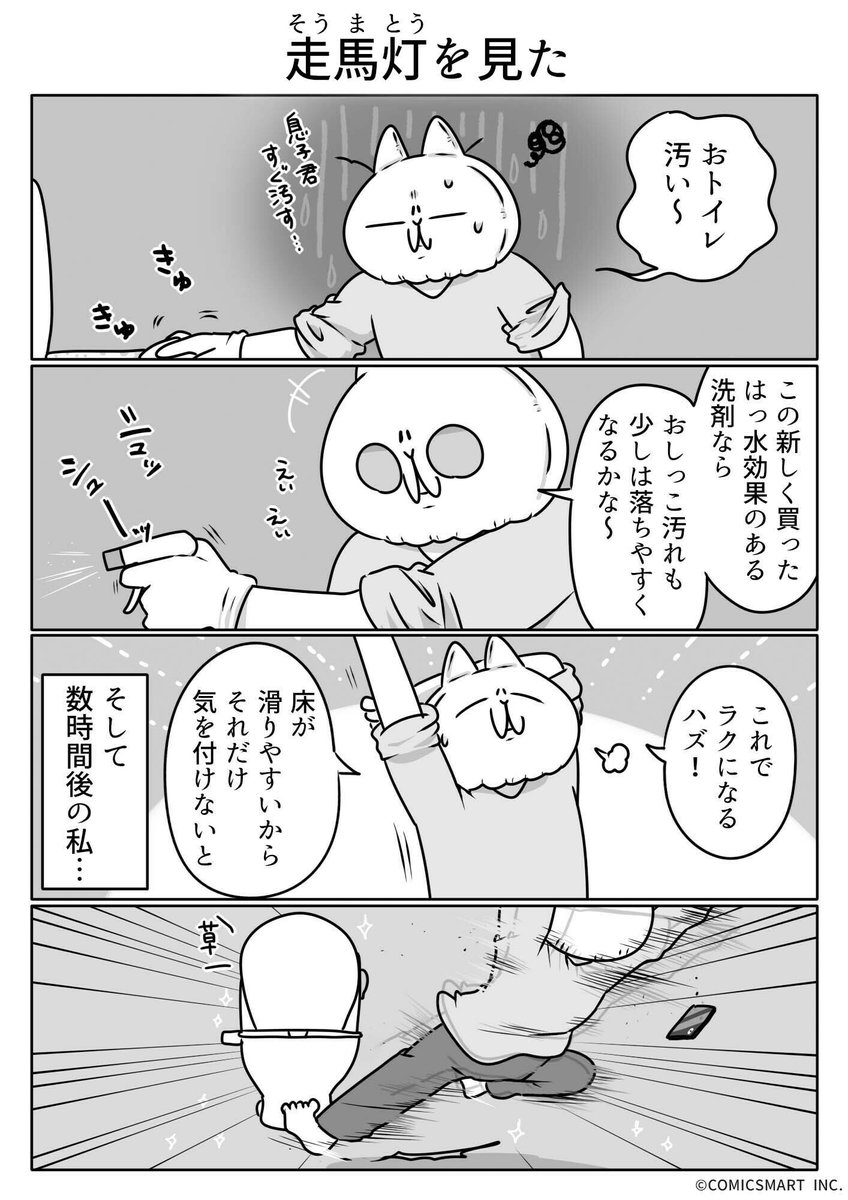 第695話 走馬灯を見た『ボンレスマム』かわベーコン (@kawabe_kon) #漫画 https://t.co/PVHImkBJ0S 