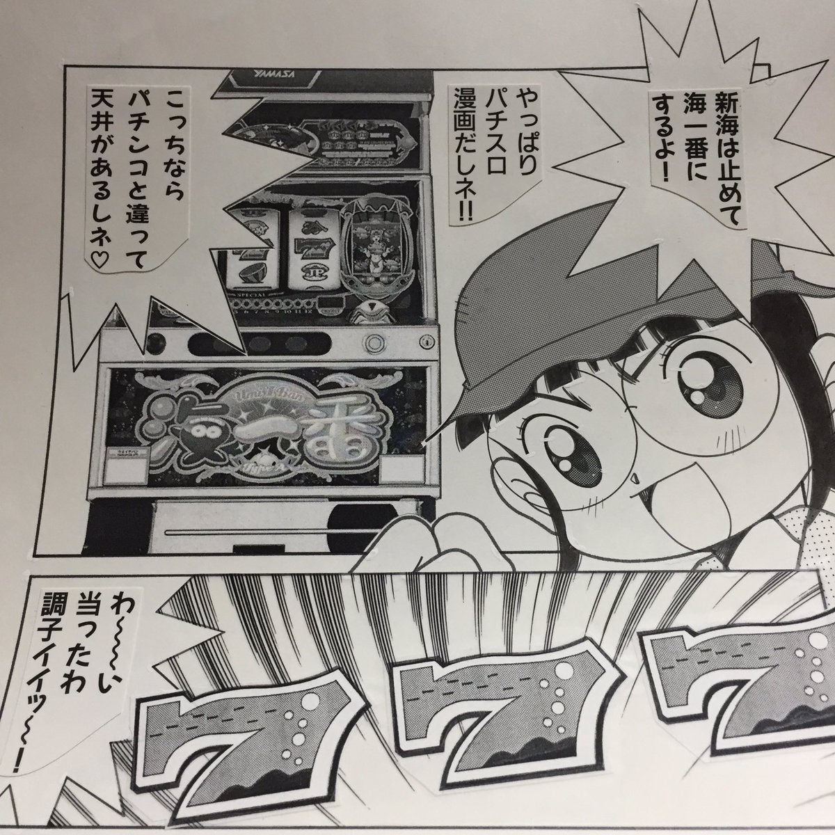 【サムの有り難み】
最初の頃の海物語
なかなかサムが出なかったですよね🐙
その後サムがパリピみたいに
なっちゃって😅 