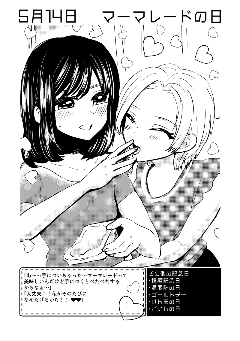 5月14日は #マーマレードの日  ✨
#百合で紹介する毎日の記念日
#創作百合 