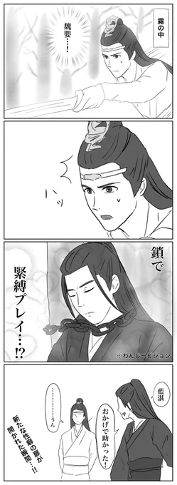 9話感想。わんじーの性癖がどんどん歪んでいく。#陳情令 #cql#CQL吹替版話数ワンドロワンライ 