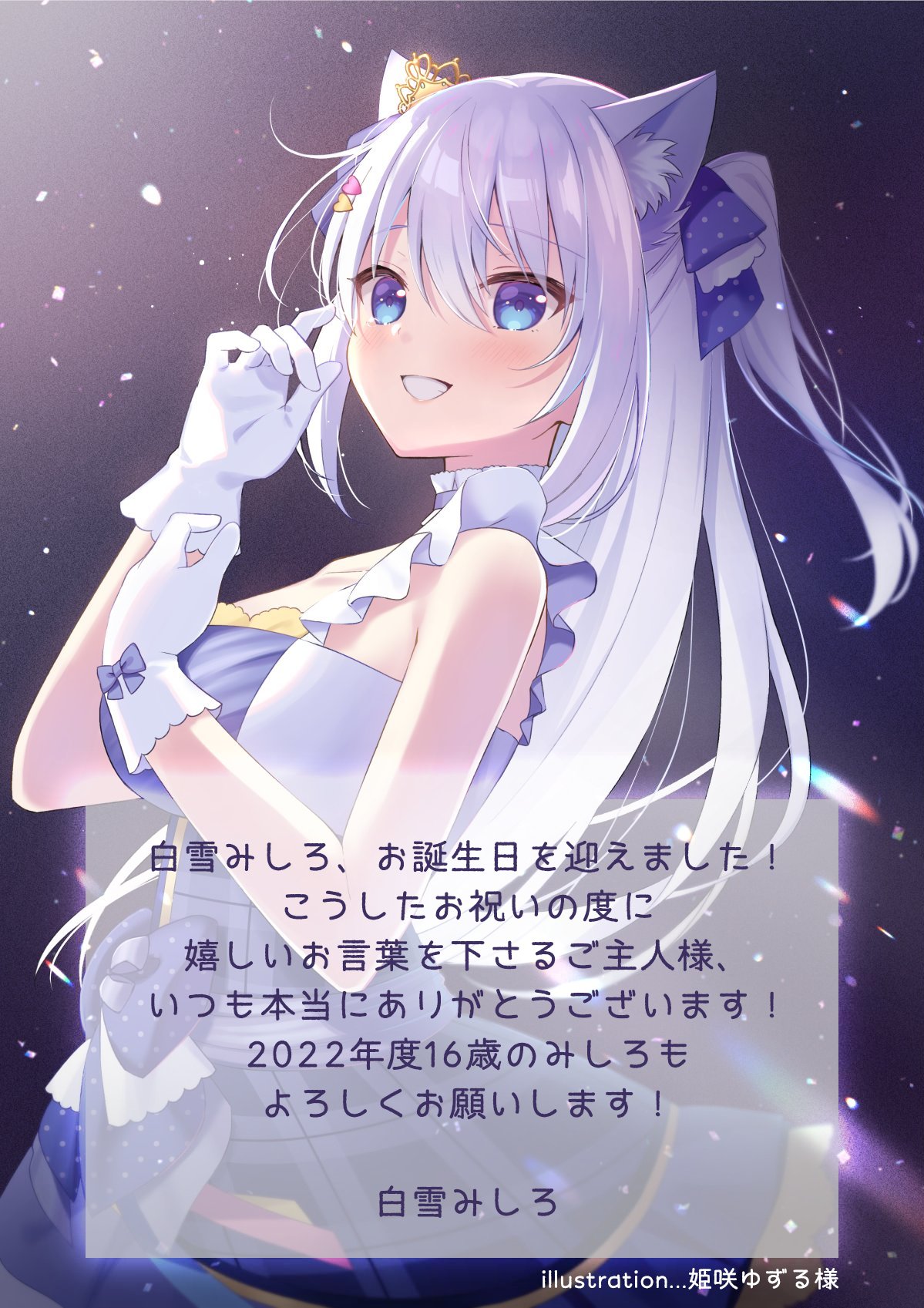 白雪みしろ お誕生日記念2022 RPシチュエーションCD - メルカリ