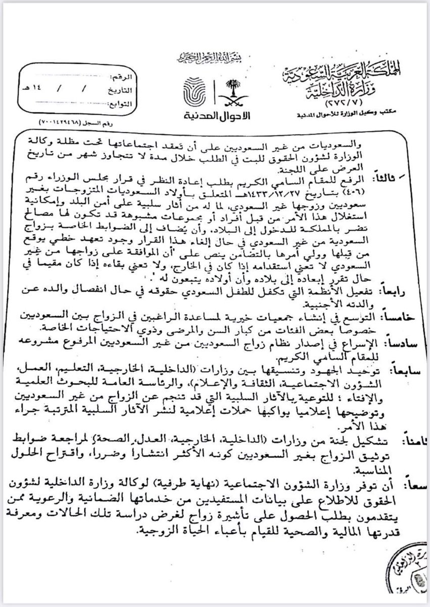 ♦️ضوابط زواج السعودي من غير السعودية والعكس 🔻
