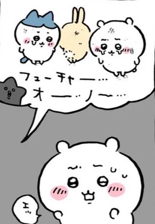 黒星のいう、フューチャーオーノーな世界になってなければいいんだけど…… 