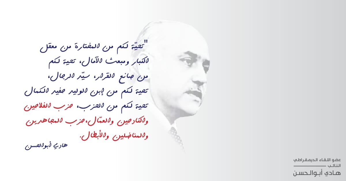 لتكُن أصواتُكُم كالصواعق تدوّي يوم َالإنتخاب 

لتُسقِط أتباعَ الوصاية, لتقصي أخصام َ السيادة 

وتقصي معهم عهدَ جهنم, عهدَ الذلِّ والخراب.

#هادي_ابو_الحسن #صوت_تقدمي
#صوت_اليوم #دولة_الغد