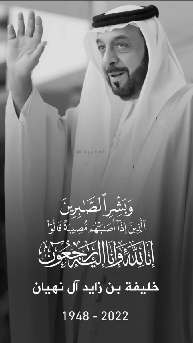 إلى جنات النعيم بإذن رب كريم  #خليفه_بن_زايد رحمة الله عليك
